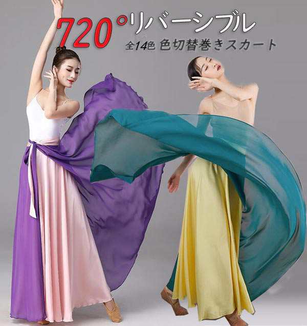 社交ダンス衣装 720°広がるダンススカート ロング巻きスカート